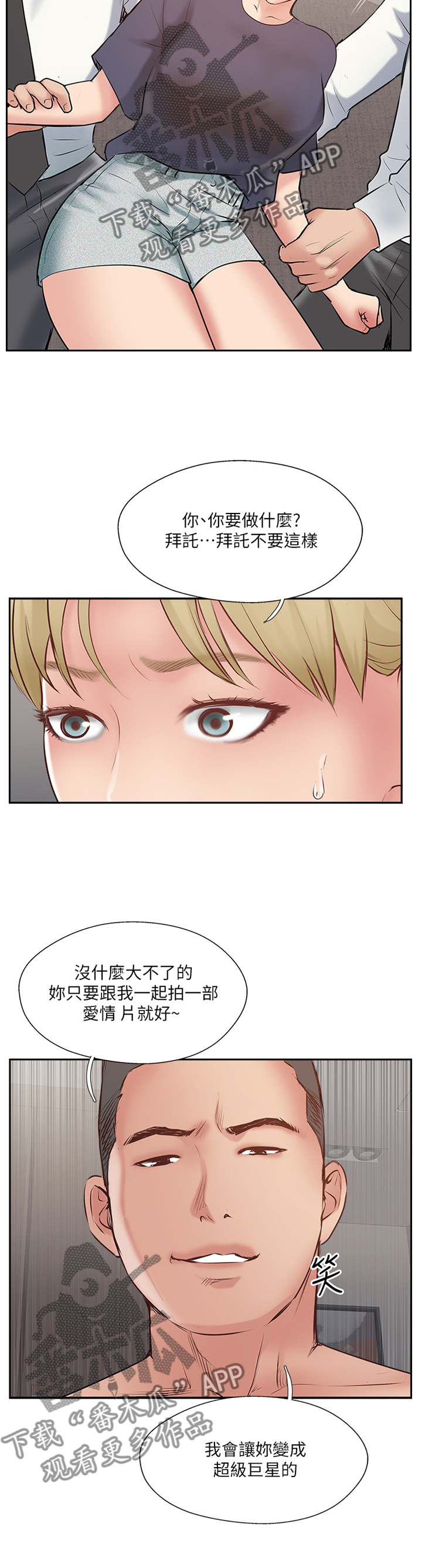 真爱之旅漫画,第80章：协助2图