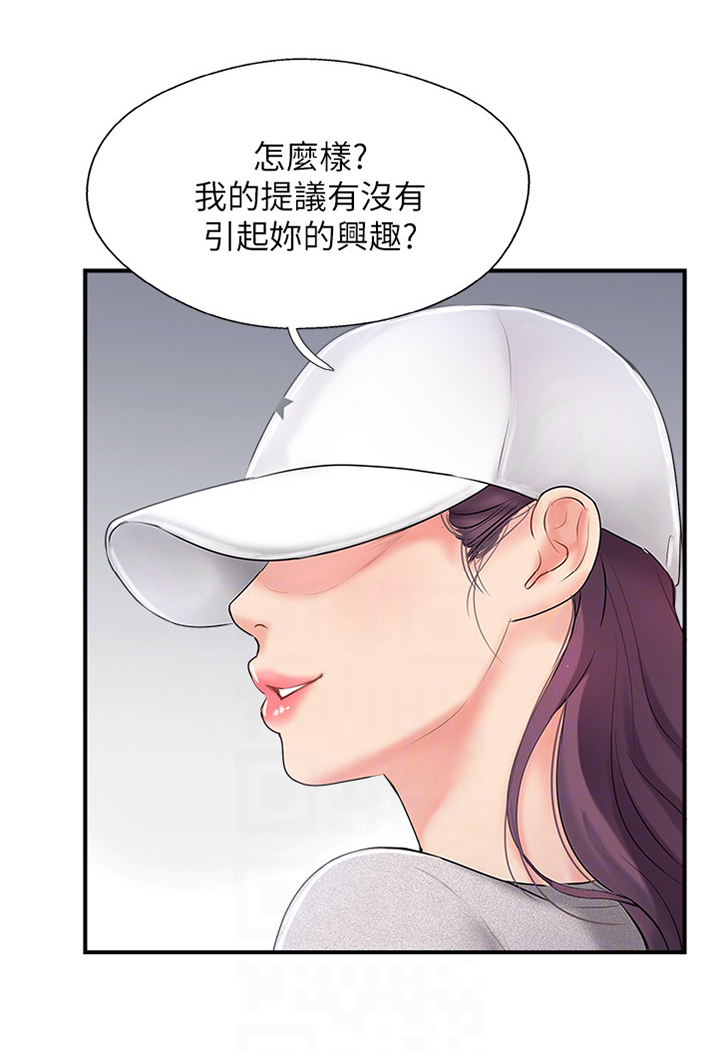 真爱之旅漫画,第41章：蒙混过关1图