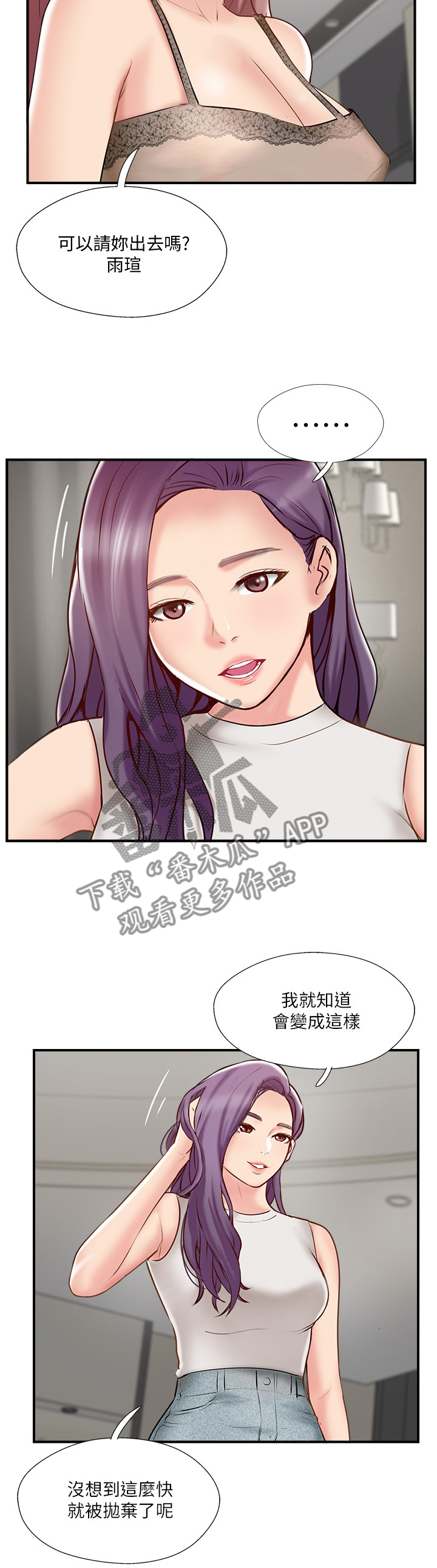 真爱之旅漫画,第76章：这没你的事了3图