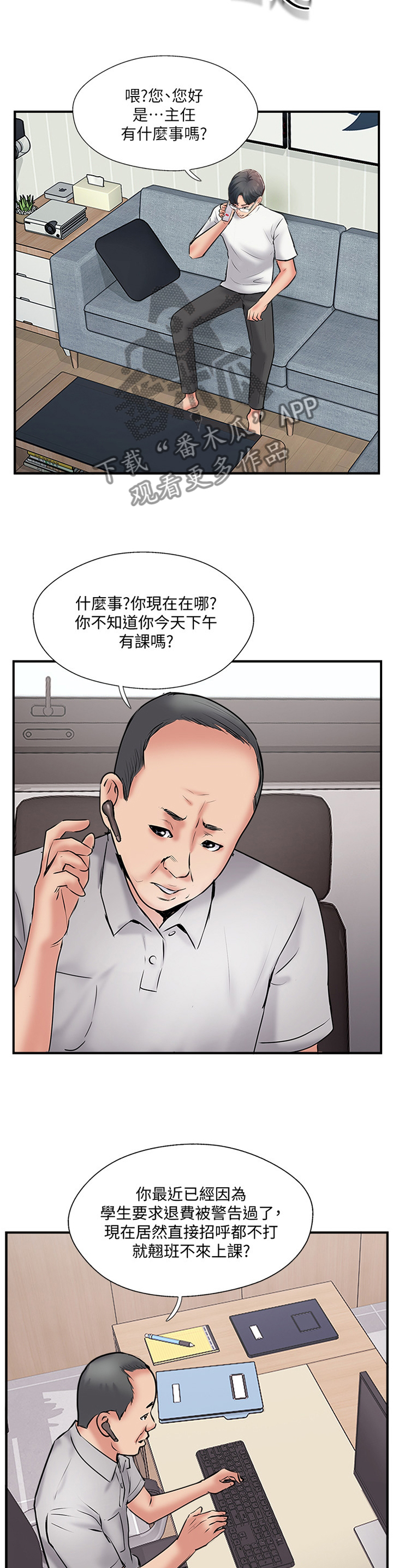 真爱之旅漫画,第65章：一波未平一波又起5图