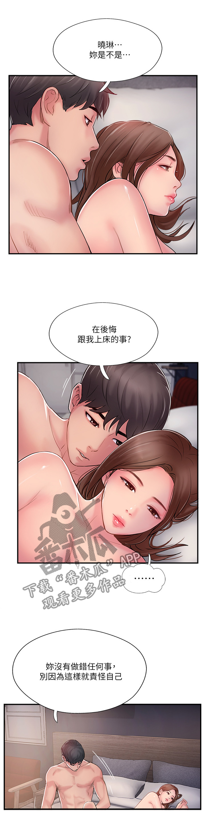 真爱之旅漫画,第37章：这一刻3图