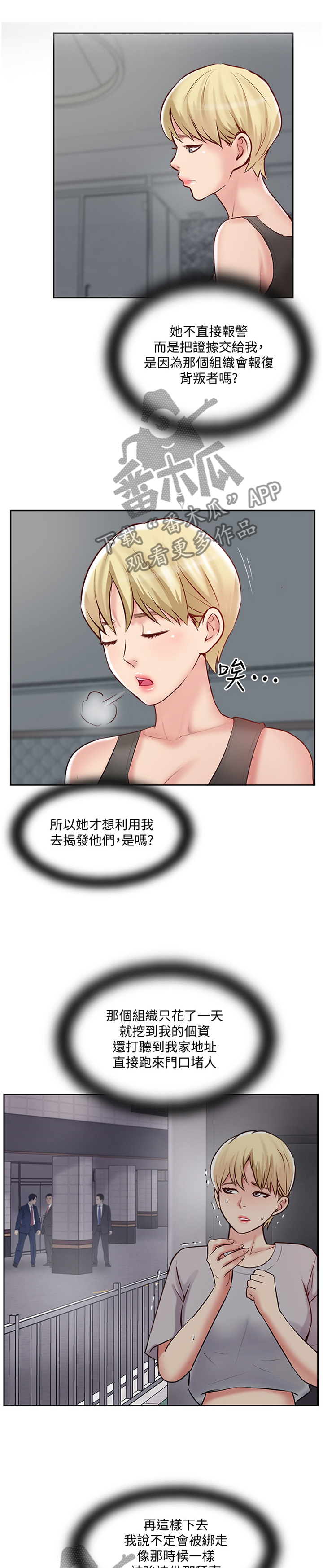 真爱之旅漫画,第81章：提议1图