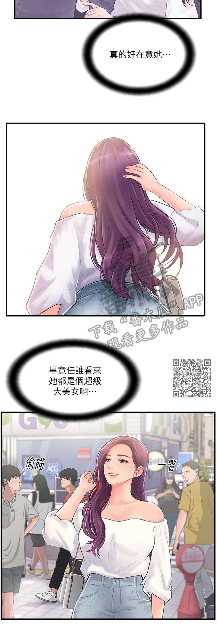 真爱之上漫画,第28章：在意2图