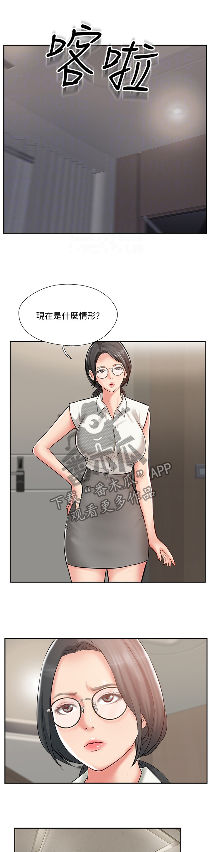 真爱之旅漫画,第80章：协助3图