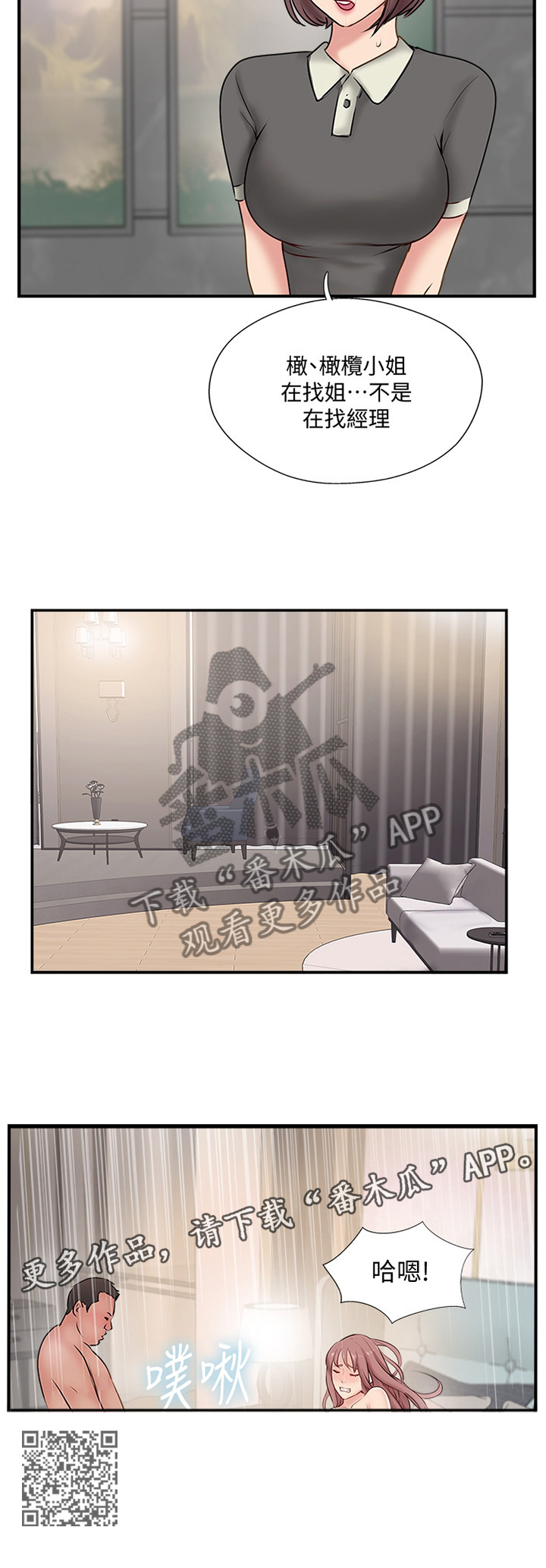 真爱之百万新娘续集漫画,第70章：愤怒2图