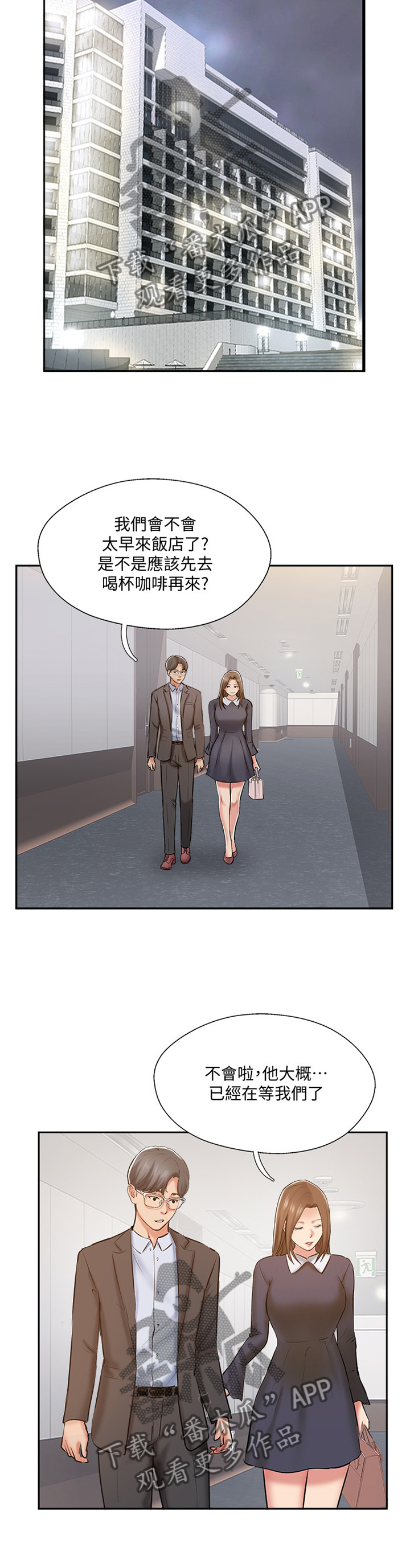 真爱之旅演员表漫画,第85章：【完结】真爱之旅3图