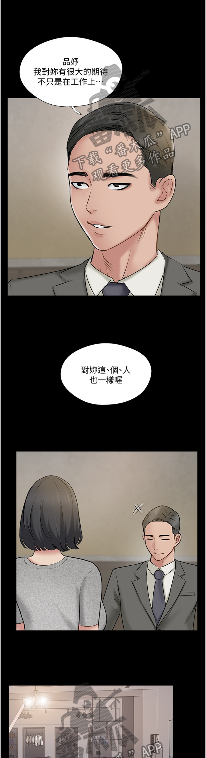 真爱之旅漫画,第70章：愤怒4图