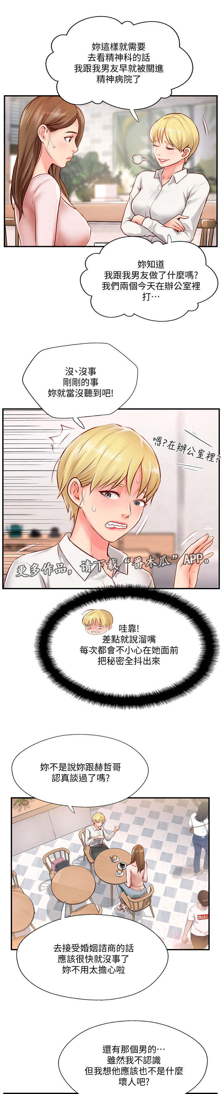 真爱之谎言破冰者电视剧免费观看策驰漫画,第18章：难以忍受2图