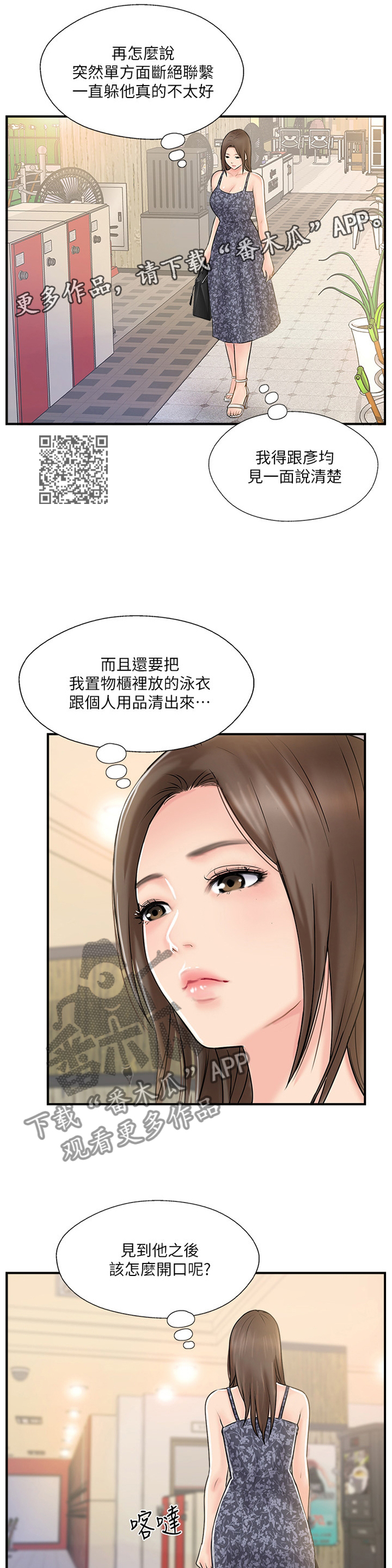 真爱之旅漫画,第49章：要确实的告诉他2图
