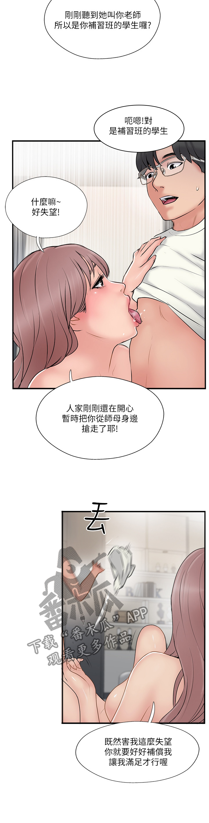 真爱之百万新娘演员表漫画,第68章：配合3图