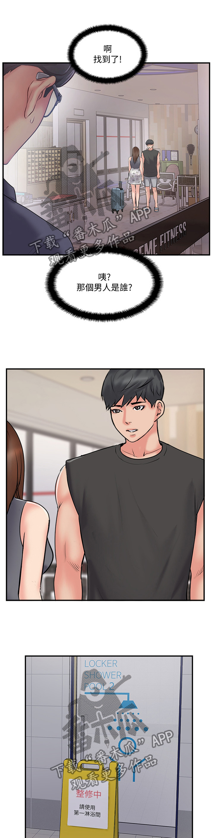 真爱之百万新娘演员表漫画,第64章：跟踪5图