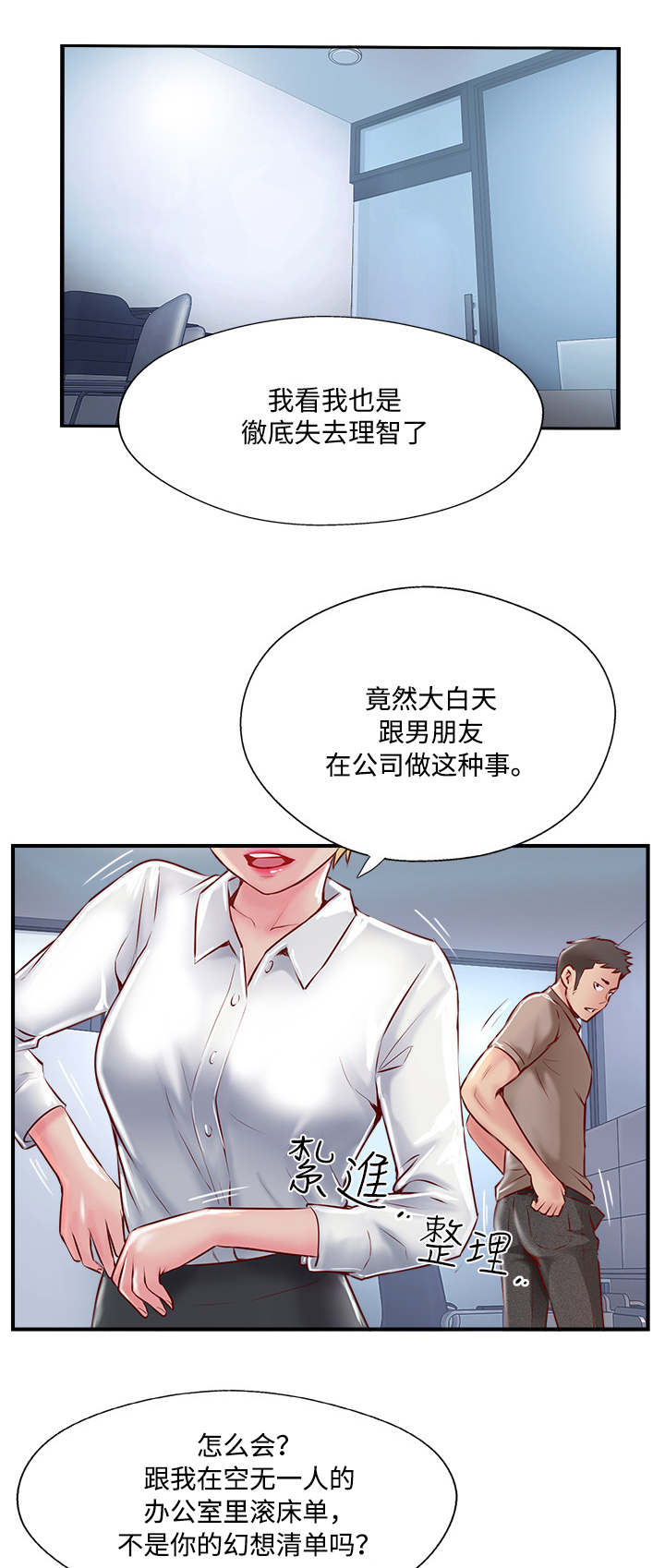 真爱之旅漫画,第14章：不悦3图