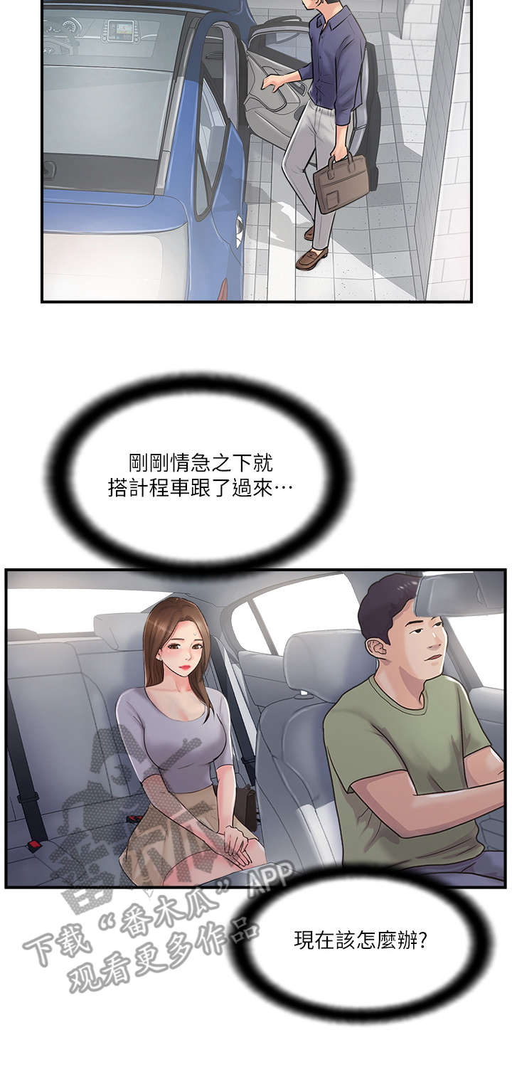 真爱之旅漫画,第29章：求助2图