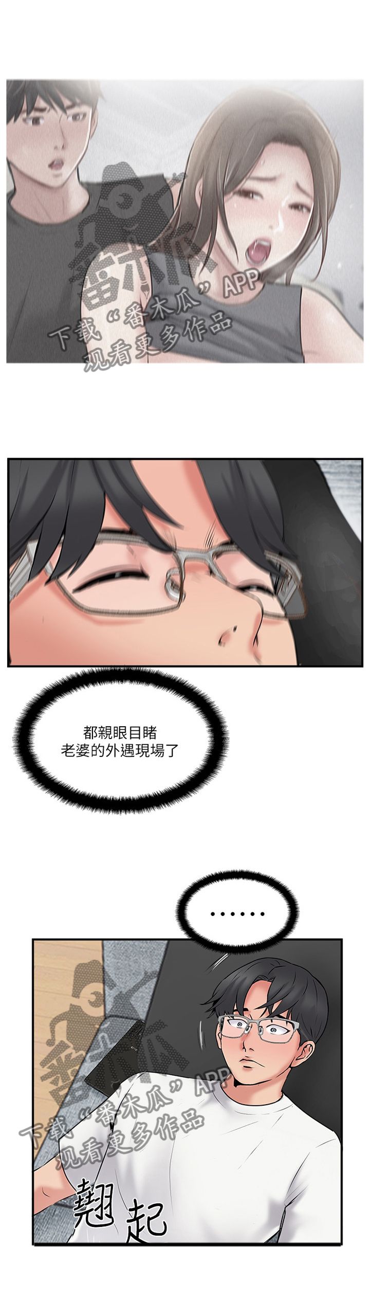 真爱之旅漫画,第65章：一波未平一波又起3图