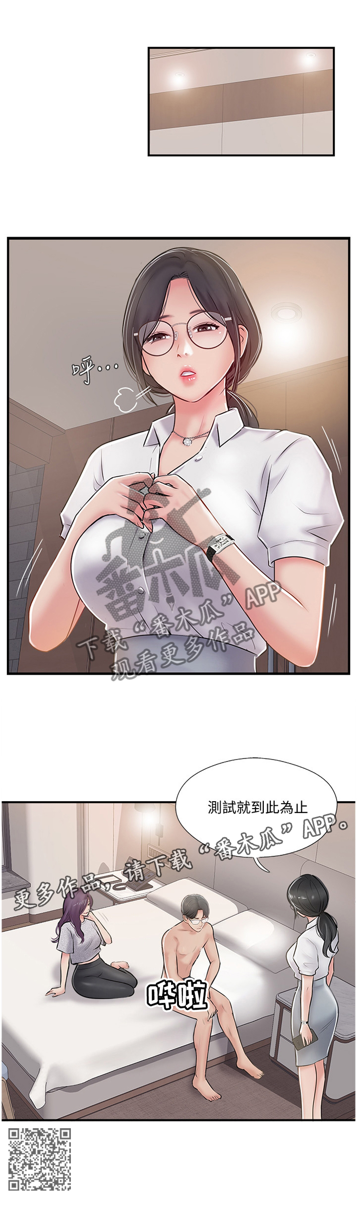 真爱之百万新娘第一部袁咏仪漫画,第46章：测试到此为止2图