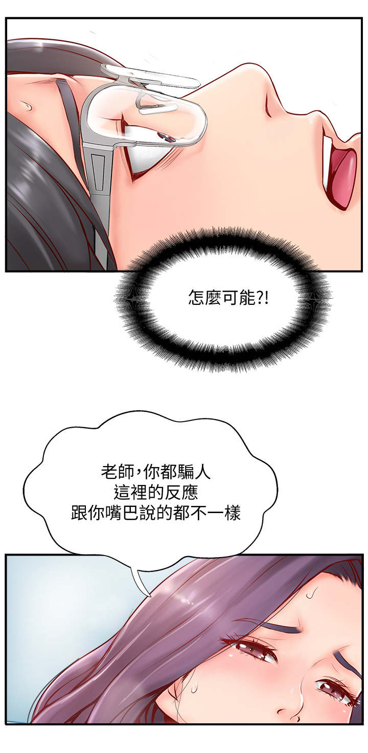 真爱之旅漫画,第17章：出乎意料2图