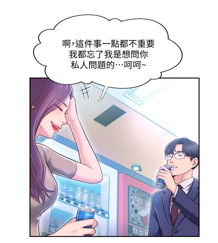 真爱之旅漫画,第8章：家教1图