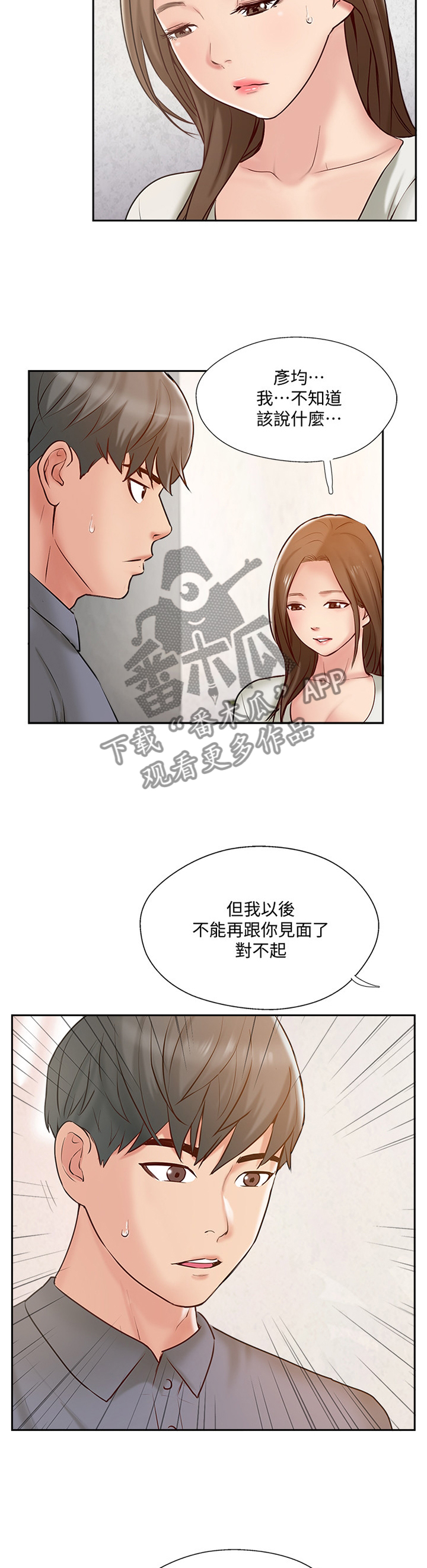 真爱之旅漫画,第77章：过去的样子4图