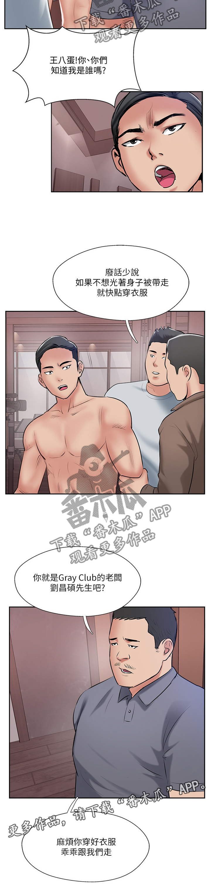 真爱之旅漫画,第83章：正义执行3图