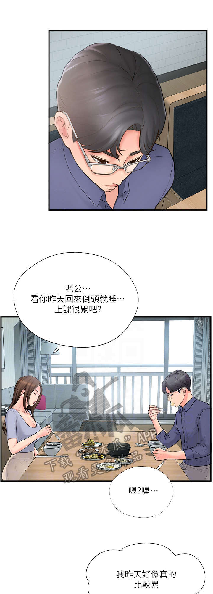 真爱之旅漫画,第26章：伤心5图