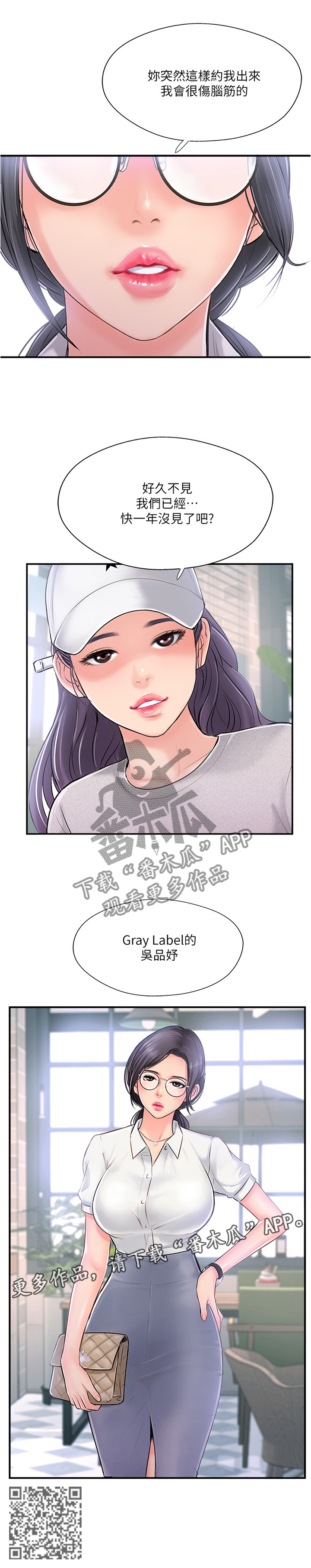 真爱之路巴基斯坦剧漫画,第39章：不同的相聚5图