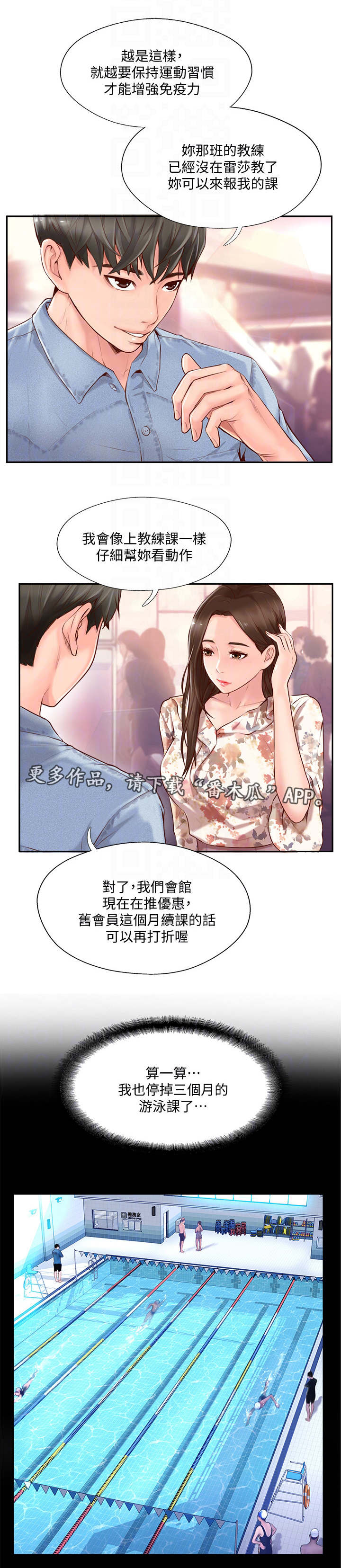 真爱之旅漫画,第4章：教练5图