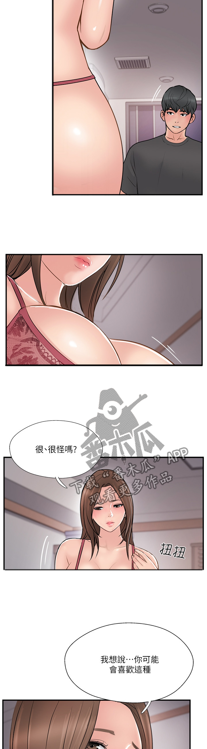 真爱之旅漫画,第69章：完美伴侣5图