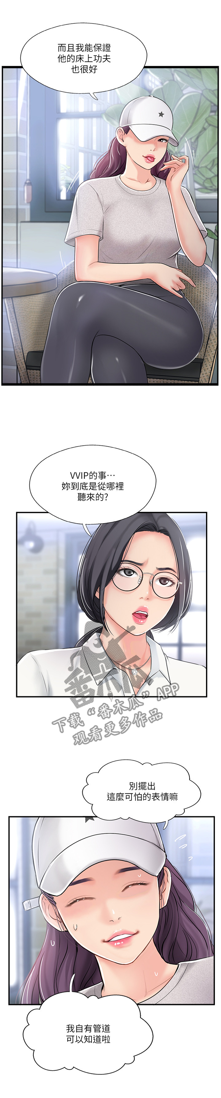 真爱之旅漫画,第40章：入会申请2图