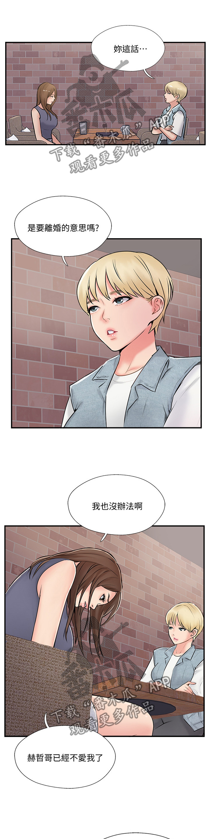 真爱之上漫画,第61章：不喜欢5图
