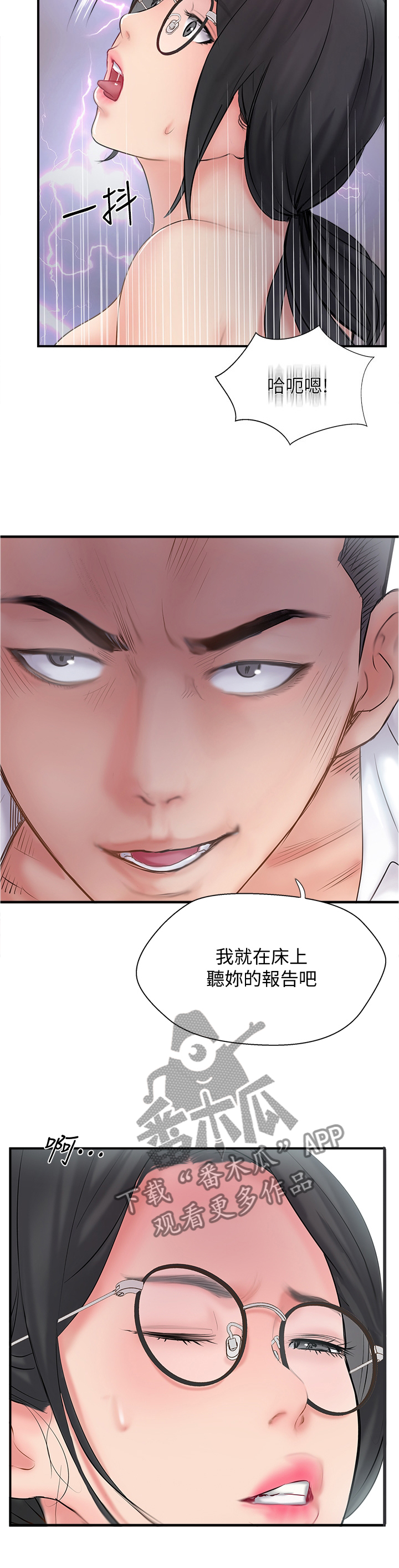 真爱之百万新娘续集漫画,第56章：认真1图