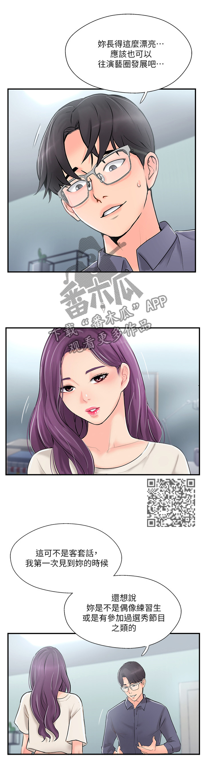 真爱之百万新娘第一部袁咏仪漫画,第32章：老师与学生4图
