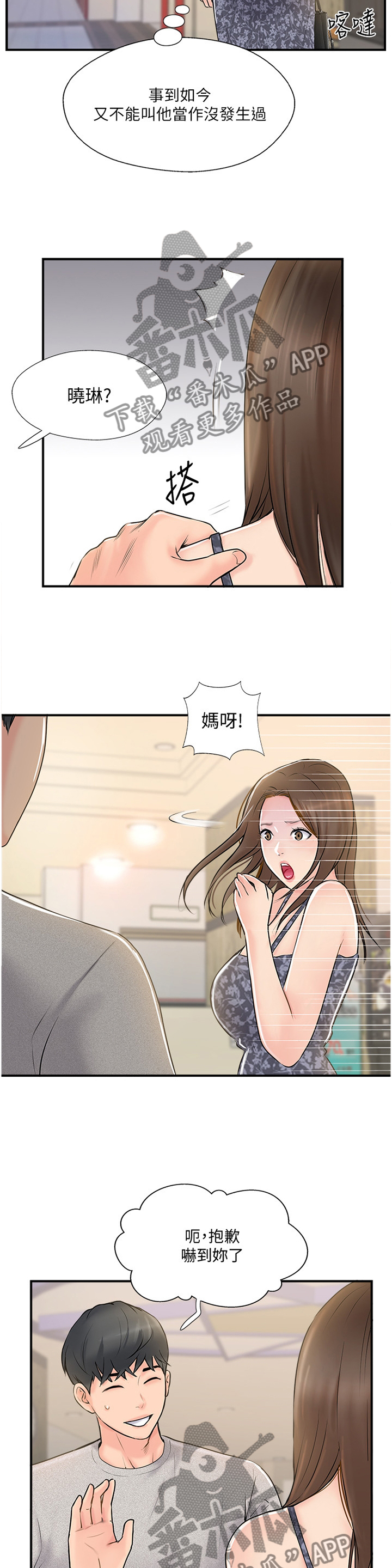 真爱之旅漫画,第49章：要确实的告诉他3图
