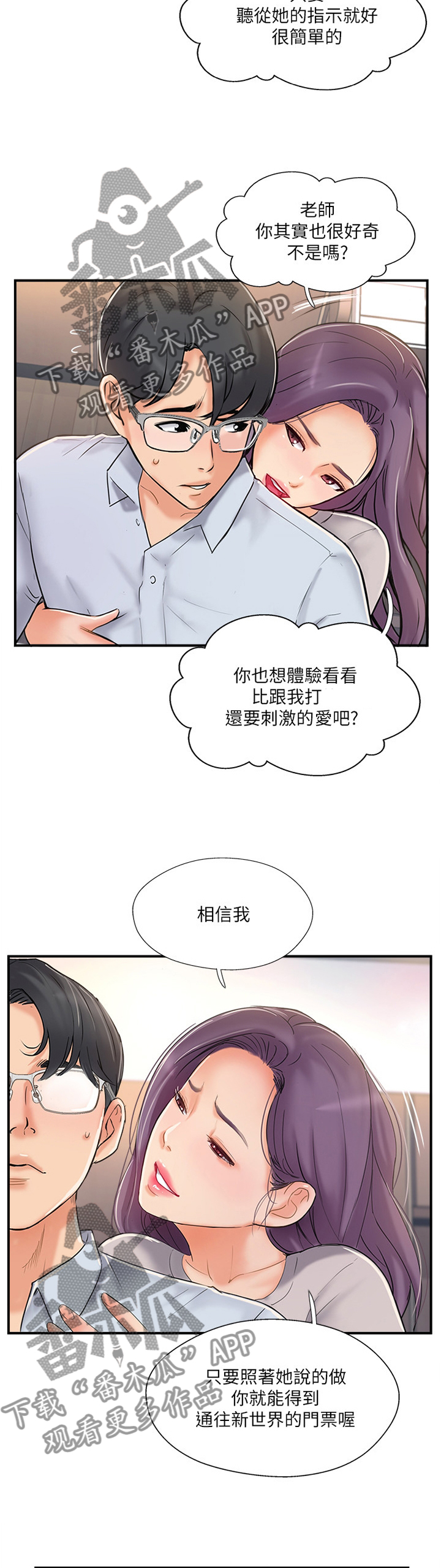 真爱之旅漫画,第44章：新世界的门票5图