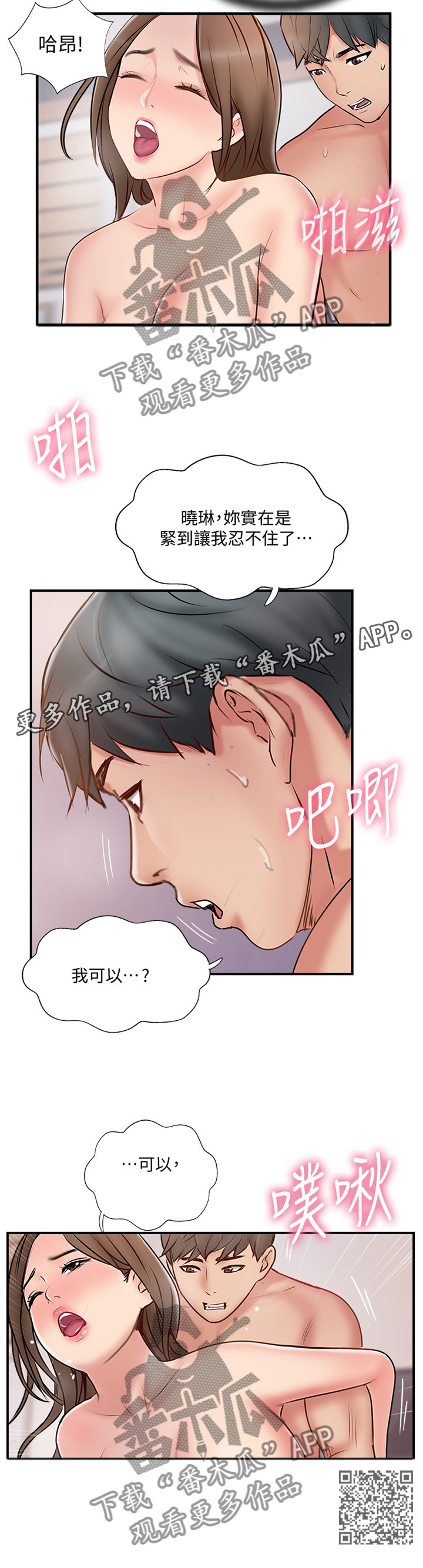 真爱之百万新娘第三部第1集漫画,第72章：极致的体验2图