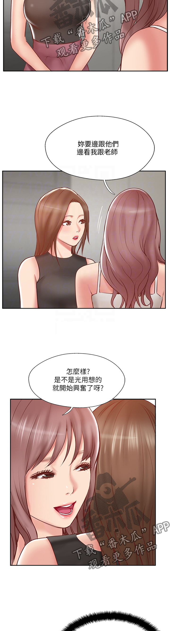 真爱之旅漫画,第79章：教训5图