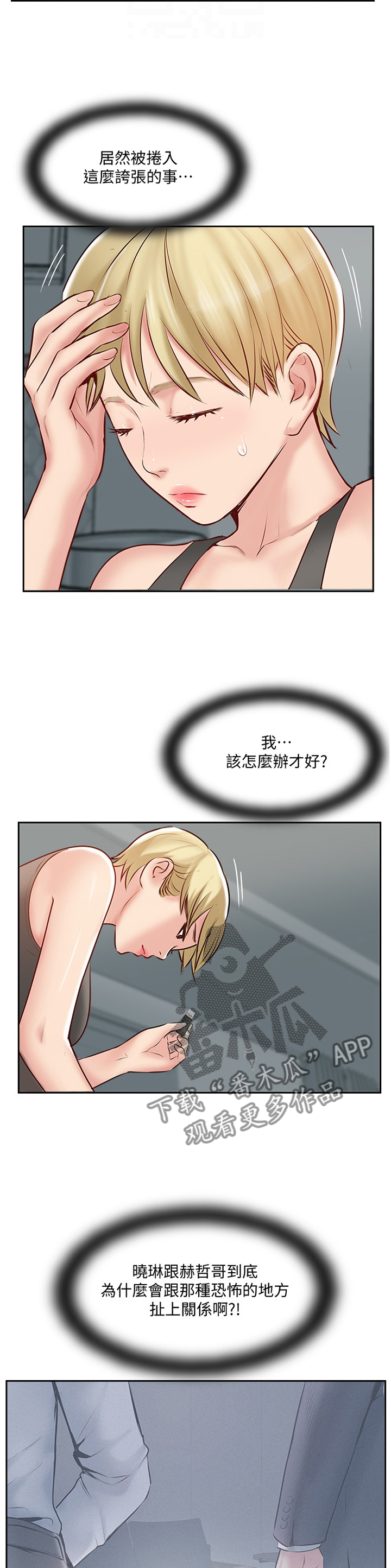 真爱之旅漫画,第80章：协助4图