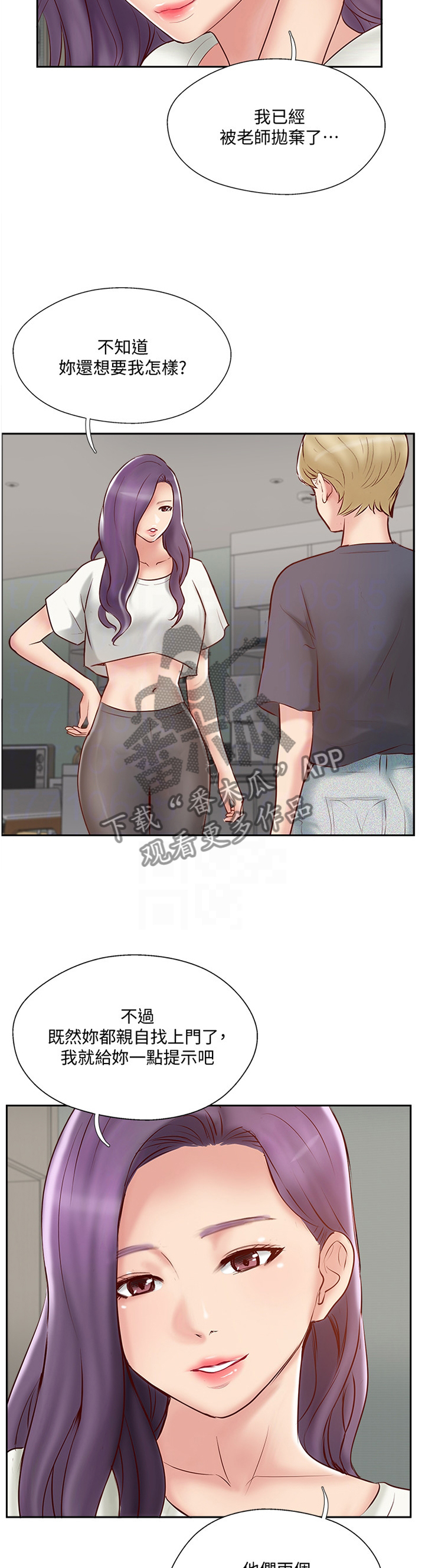 真爱之百万新娘第三部第1集漫画,第78章：潜入5图