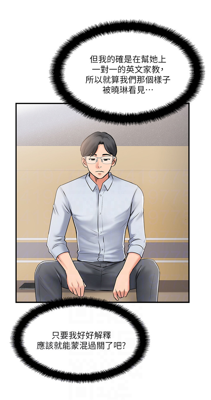 真爱之旅漫画,第41章：蒙混过关5图