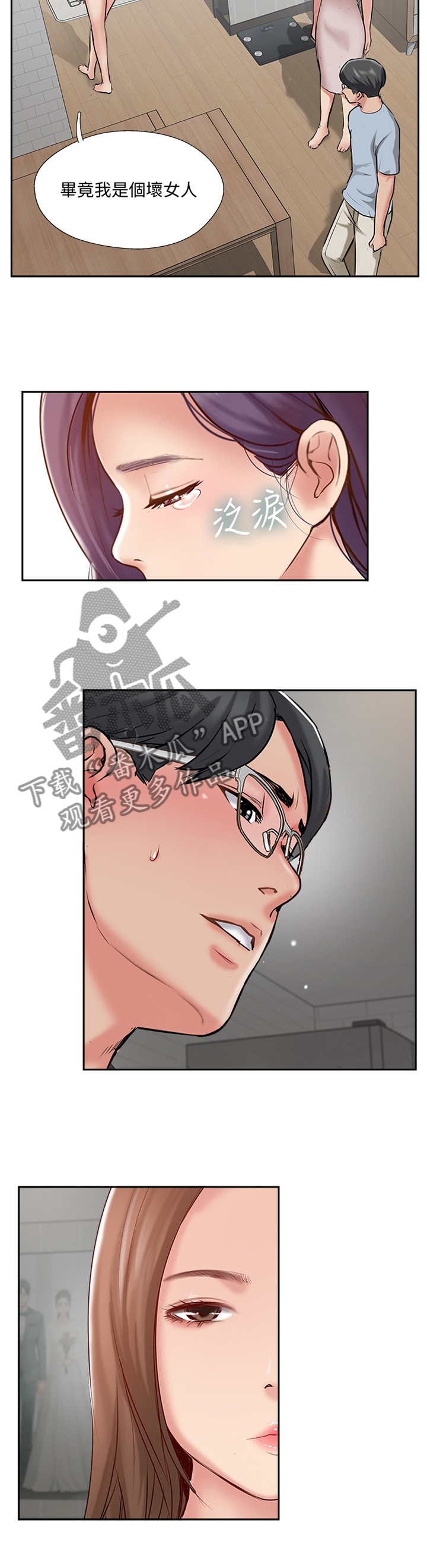 真爱之旅漫画,第82章：这样就好2图