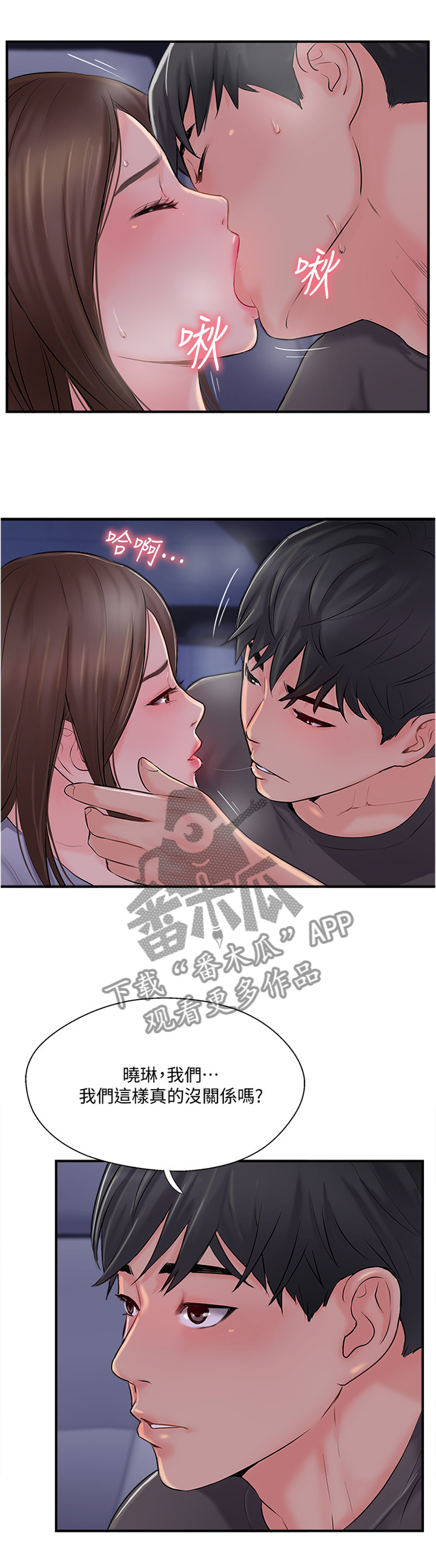 真爱之百万新娘演员表漫画,第34章：这样的方式对吗1图