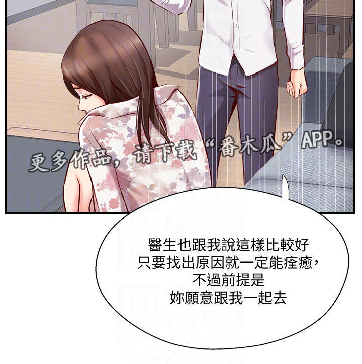 真爱之旅漫画,第11章：真相1图