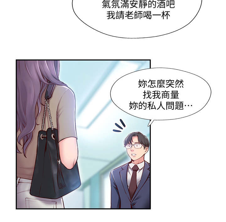 真爱之旅在线观看漫画,第7章：检查结果3图