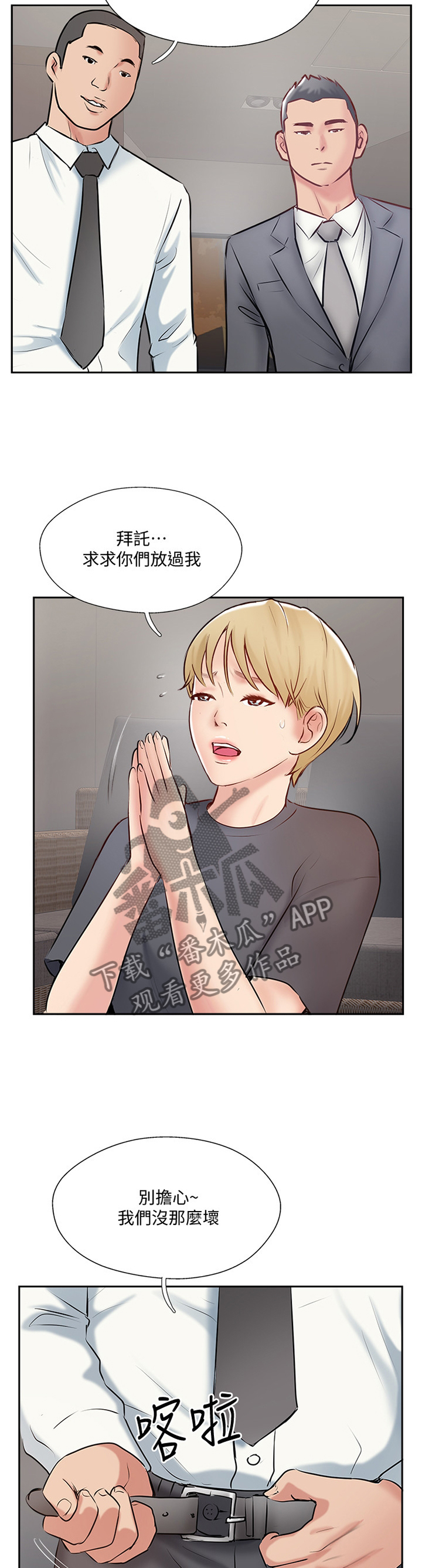 真爱之旅漫画,第79章：教训1图