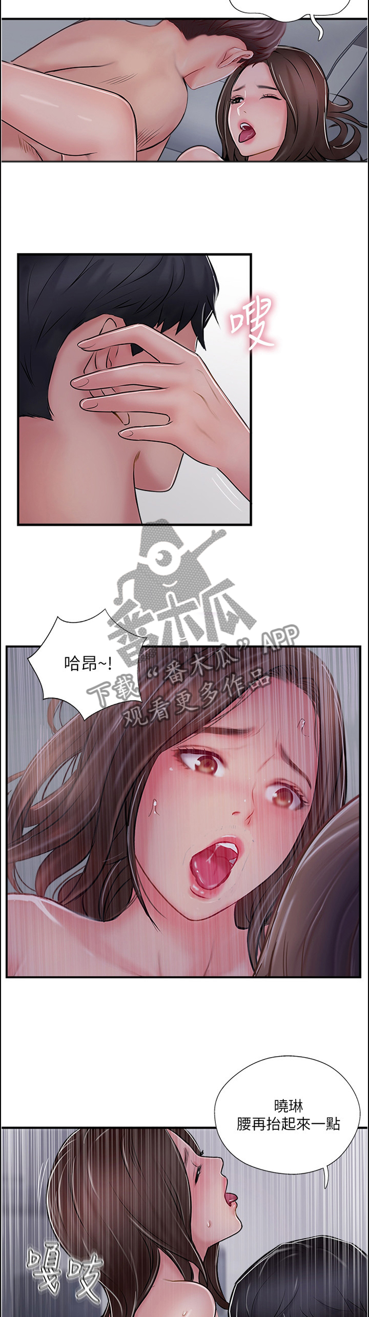 真爱之旅漫画,第58章：无法回头3图
