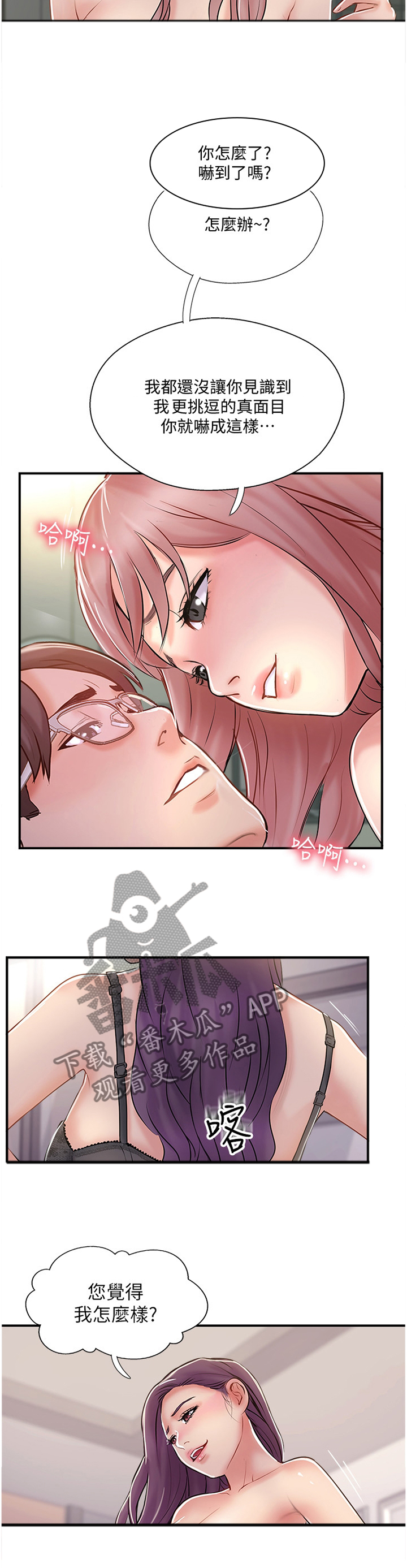 真爱之百万新娘续集漫画,第59章：赞助4图