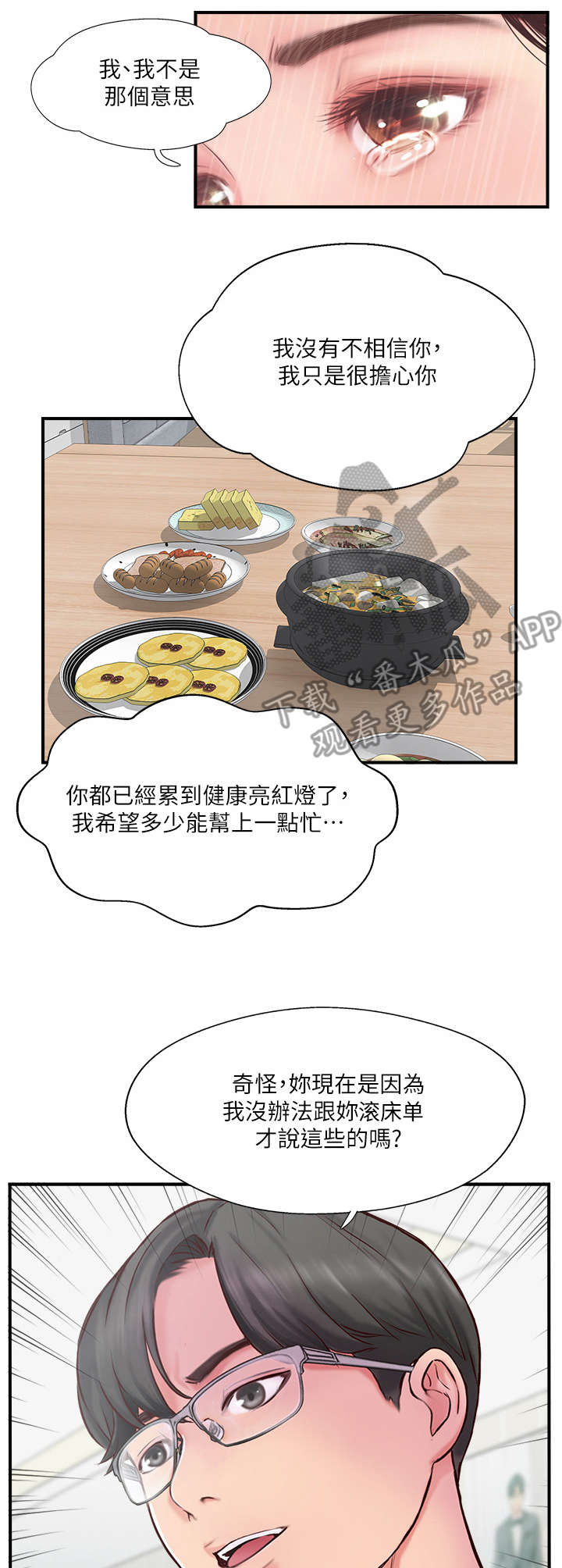 真爱之旅漫画,第26章：伤心4图