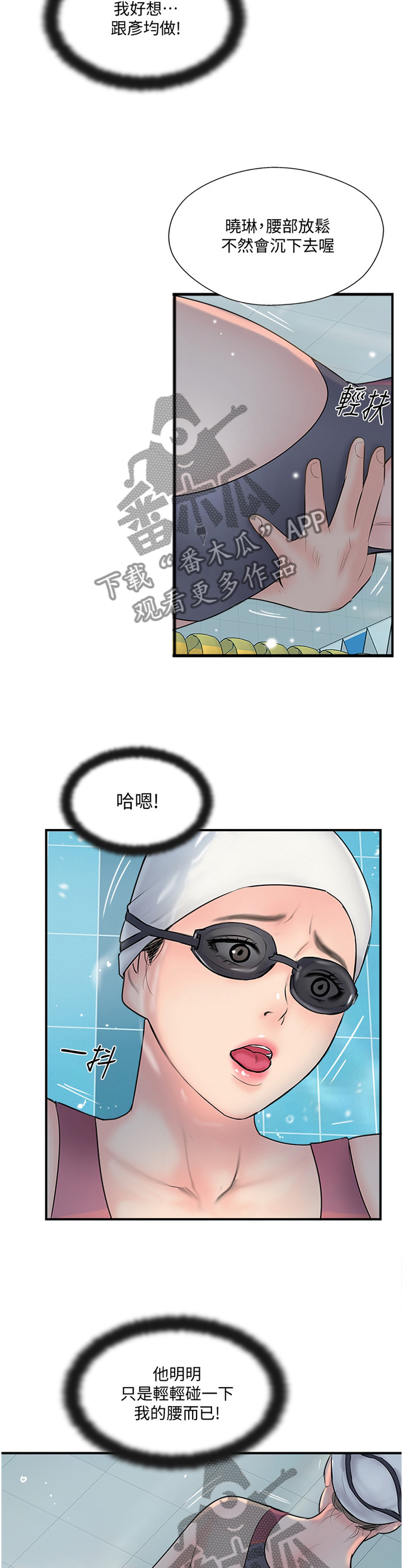 真爱之旅漫画,第50章：屈服3图