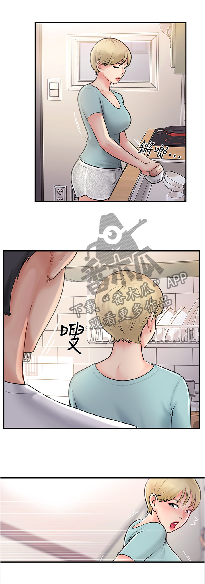 真爱之旅漫画,第41章：蒙混过关4图