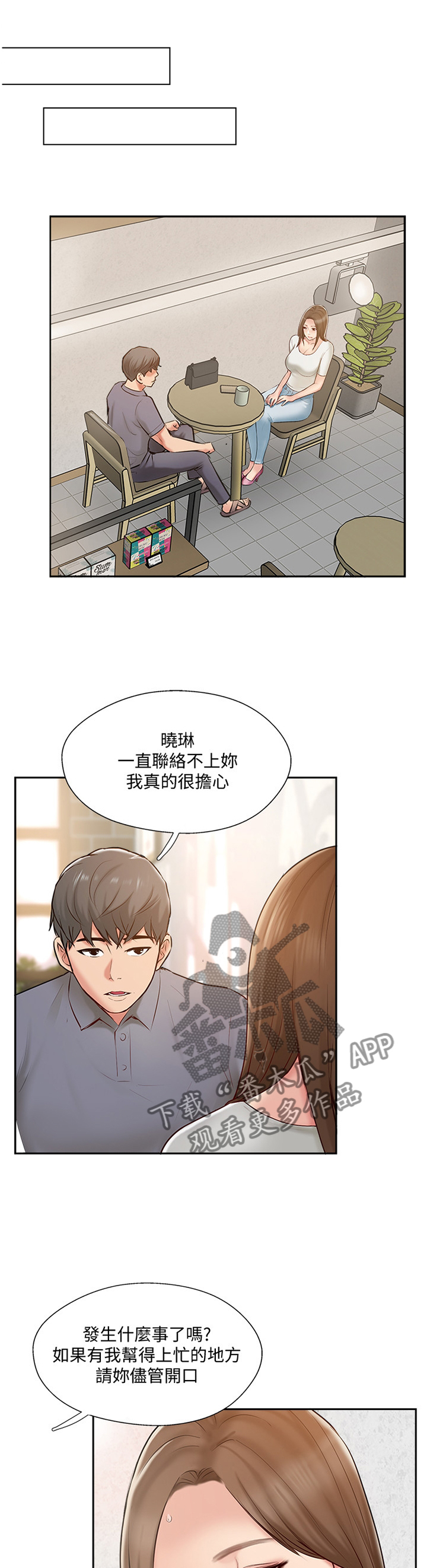 真爱之旅漫画,第77章：过去的样子3图