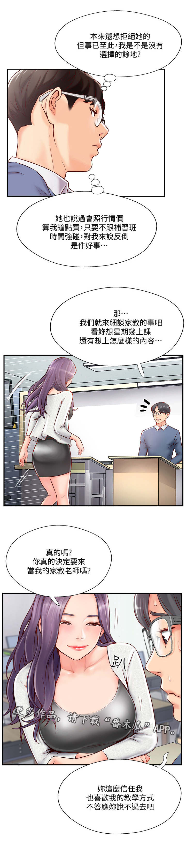真爱之百万新娘电视剧在线免费观看全集漫画,第15章：考虑1图